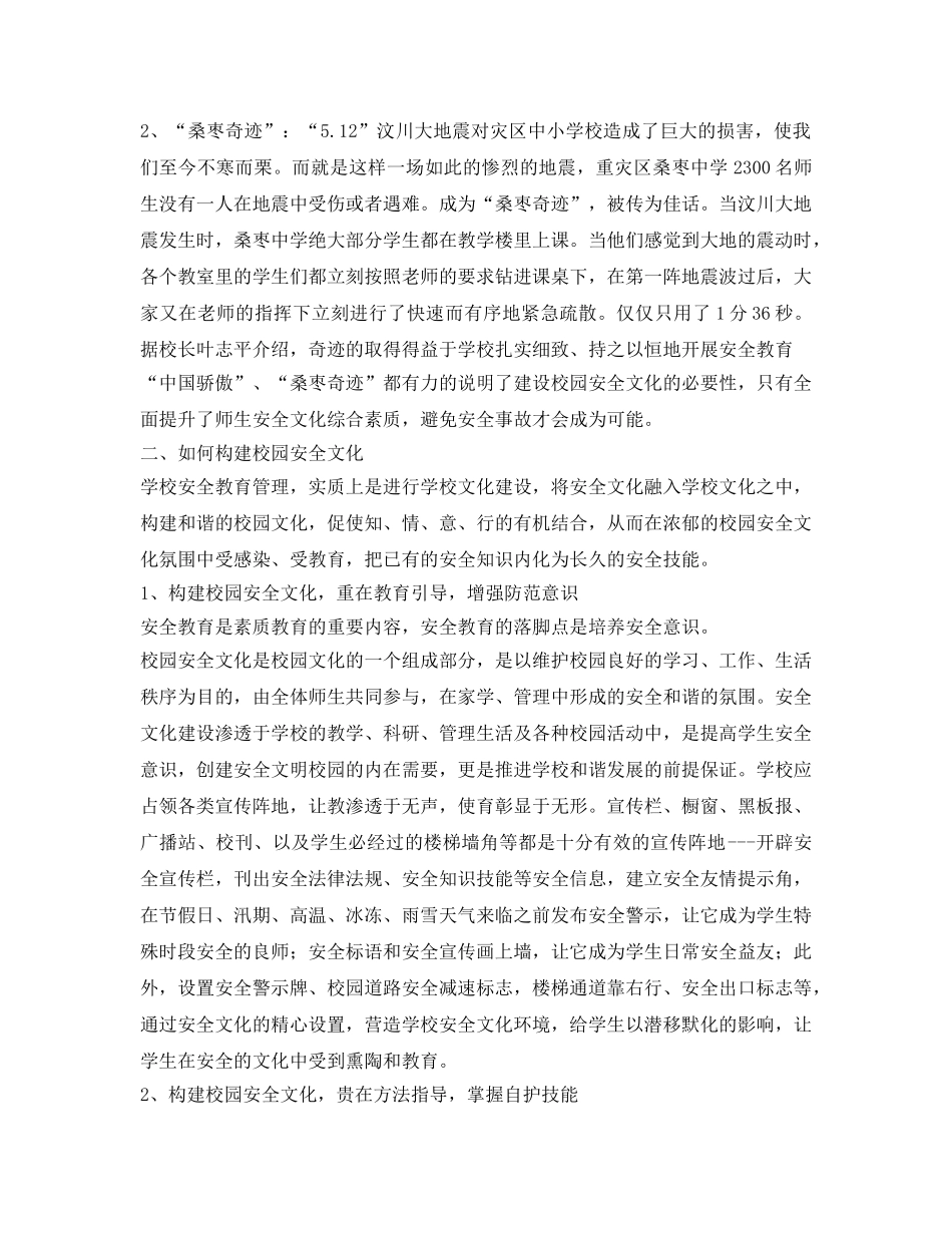 《安全文化》之浅谈校园安全文化建设 _第2页