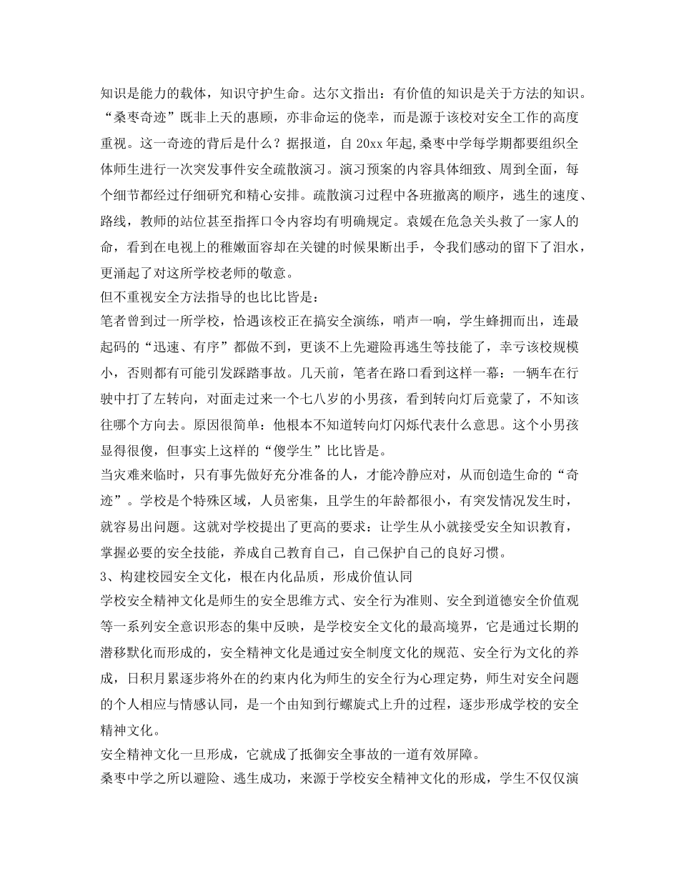 《安全文化》之浅谈校园安全文化建设 _第3页