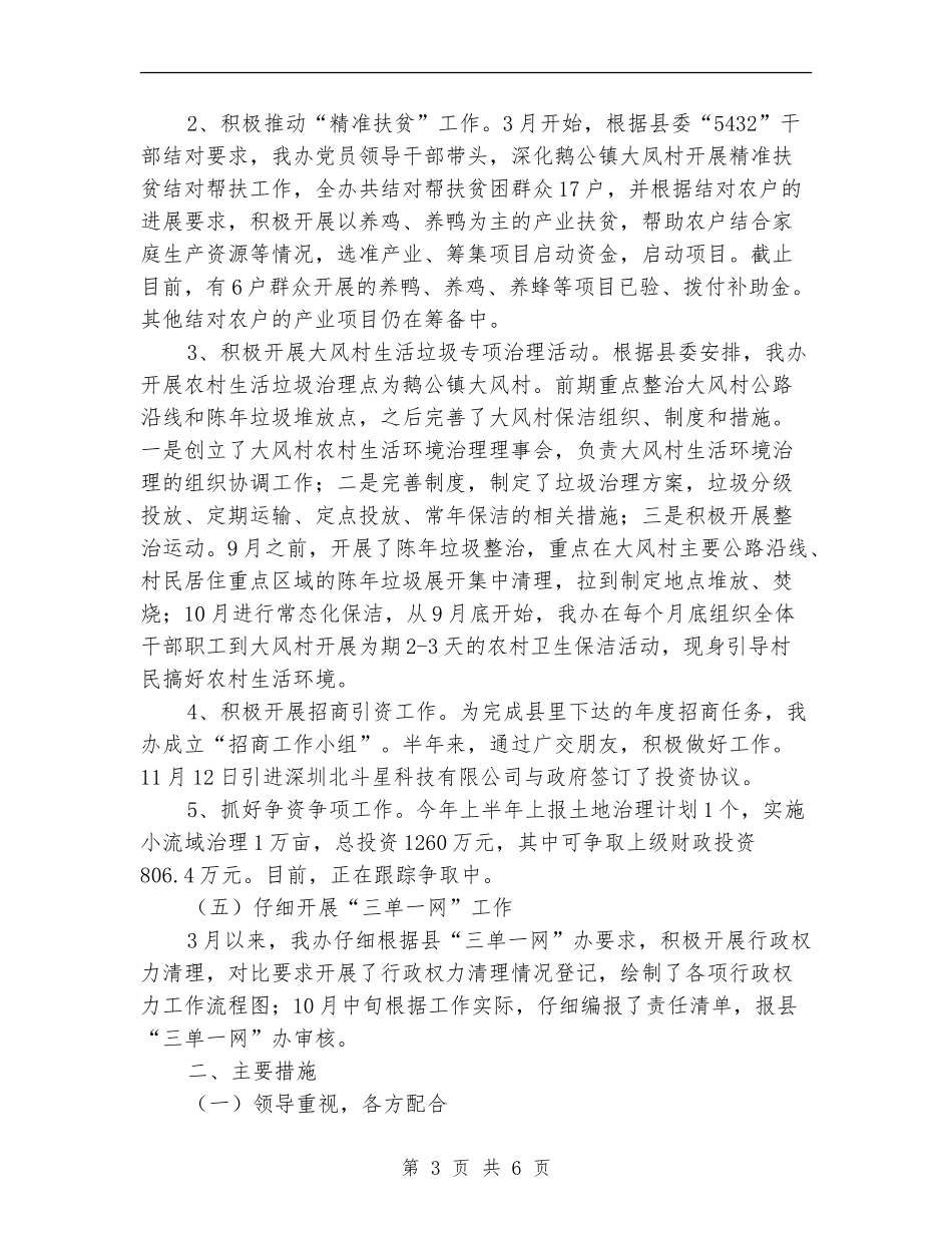 2024年县农业综合开发工作总结_第3页