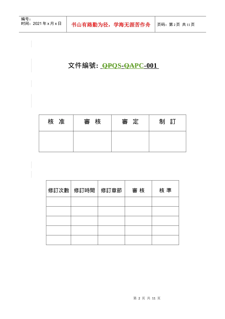 某模具厂生管工作手册_第2页