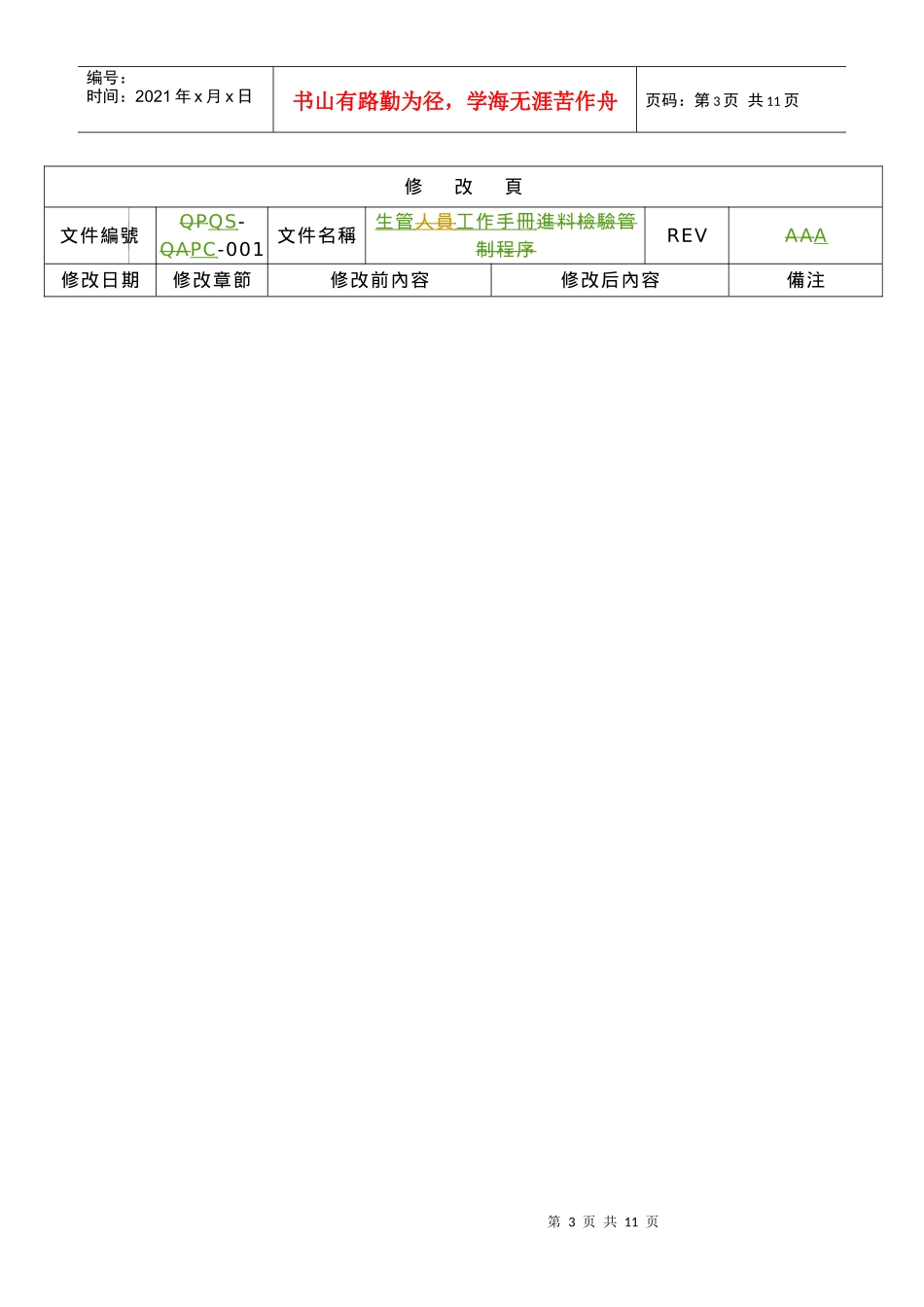 某模具厂生管工作手册_第3页