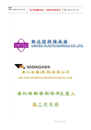 某模具厂生管工作手册