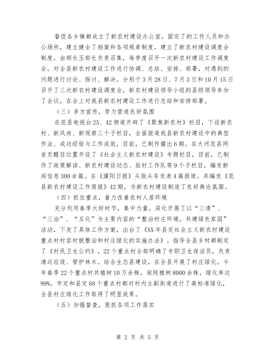2024年县新农村建设工作汇报提纲与2024年县级劳模事迹材料汇编_第2页