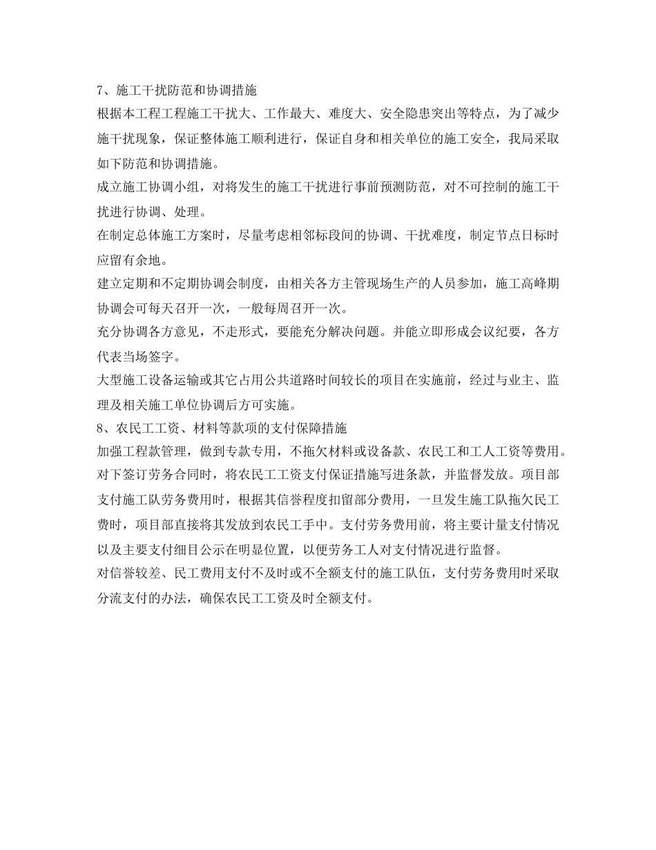 《安全技术》之建筑施工协调及干扰防范措施 _第3页