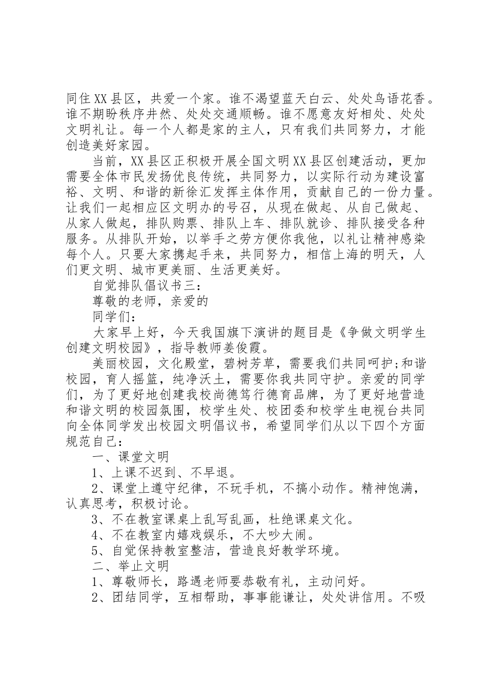 自觉排队倡议书范文_第2页