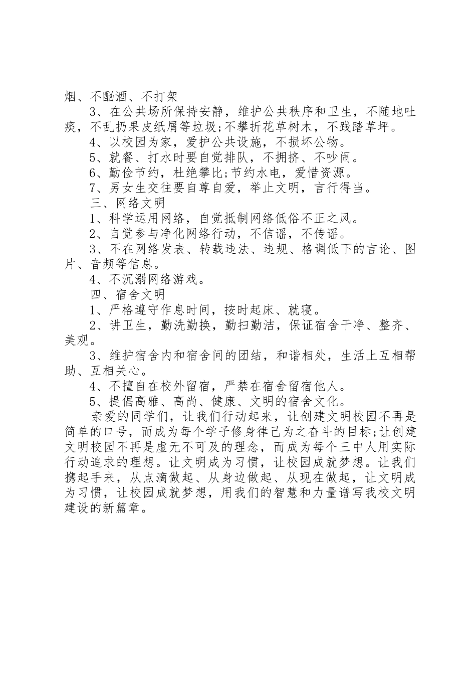 自觉排队倡议书范文_第3页