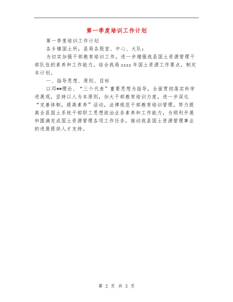第一季度培训工作计划_第2页