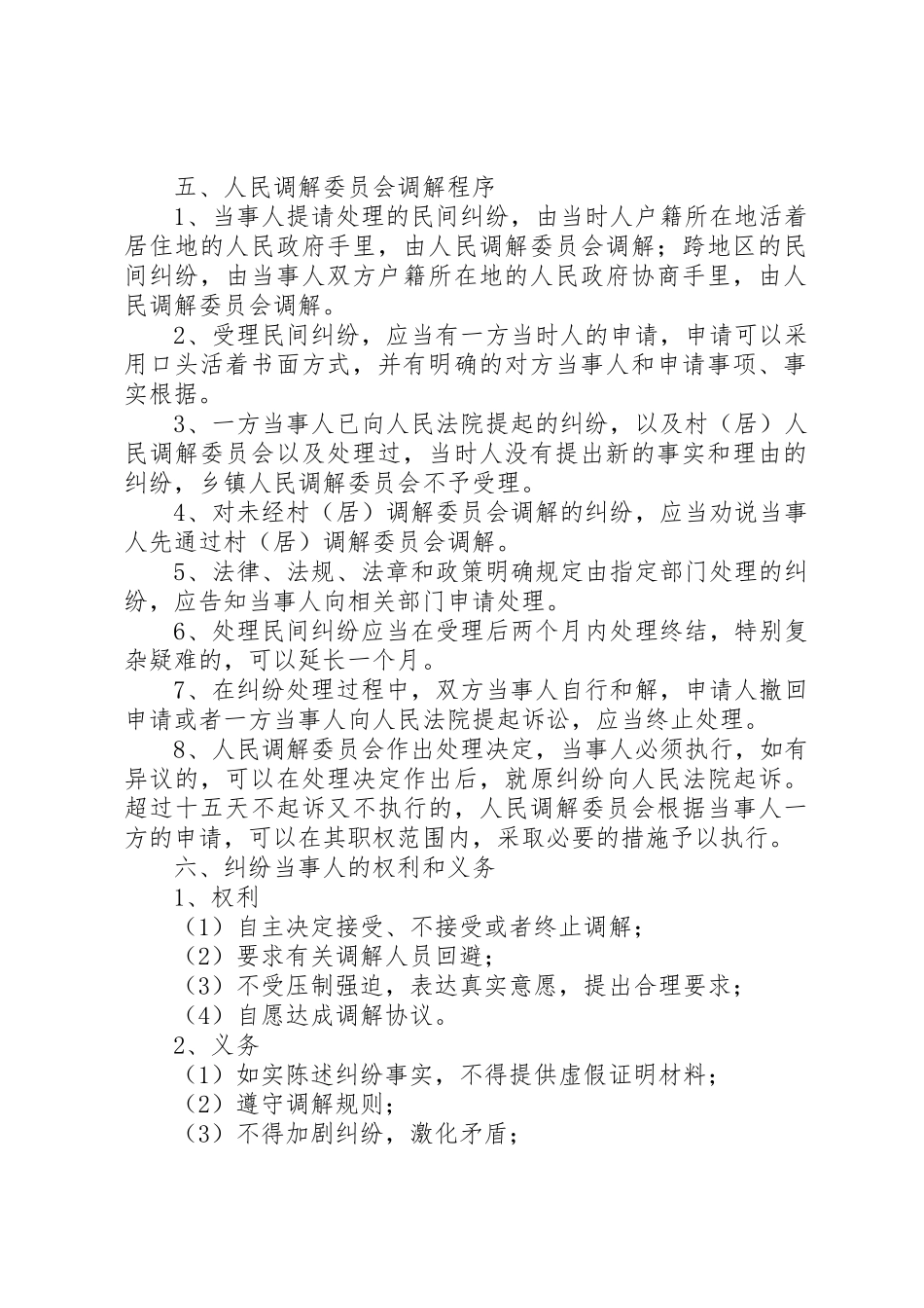 人民调解工作管理规章制度_第2页