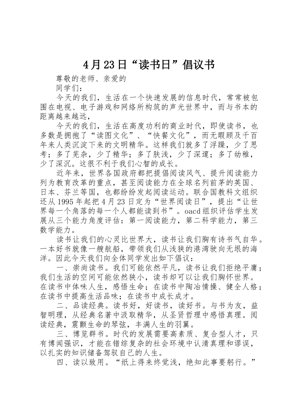 4月23日“读书日”倡议书范文大全_第1页