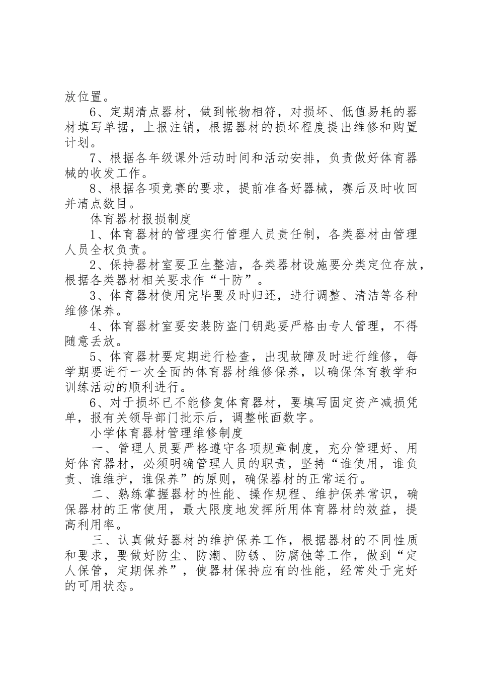 体育器材室管理规章制度 _第3页