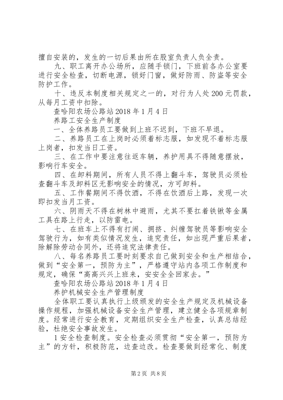 农村公路管理站规章规章制度(总)3_第2页