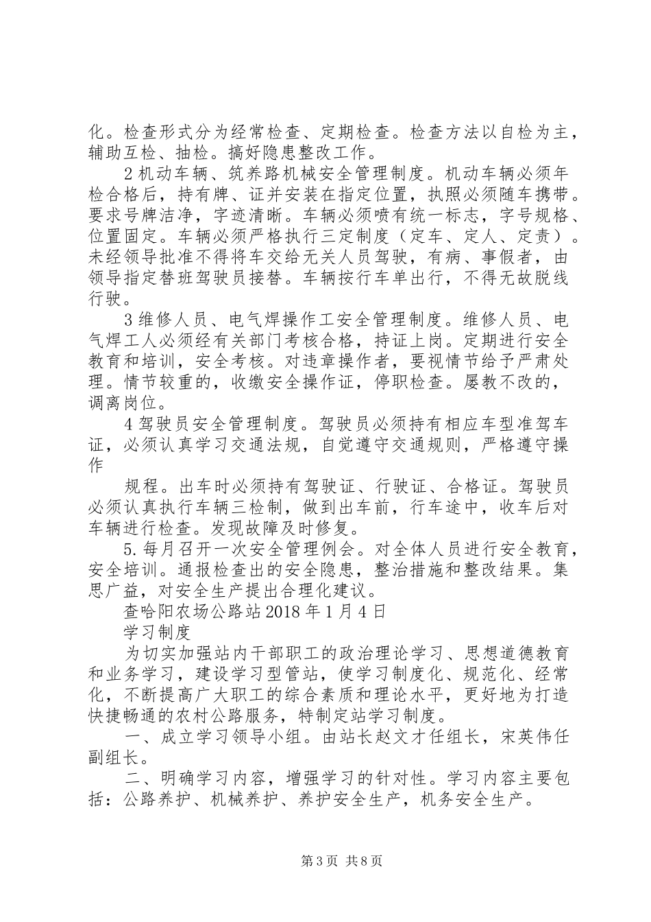 农村公路管理站规章规章制度(总)3_第3页