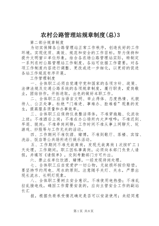 农村公路管理站规章规章制度(总)3