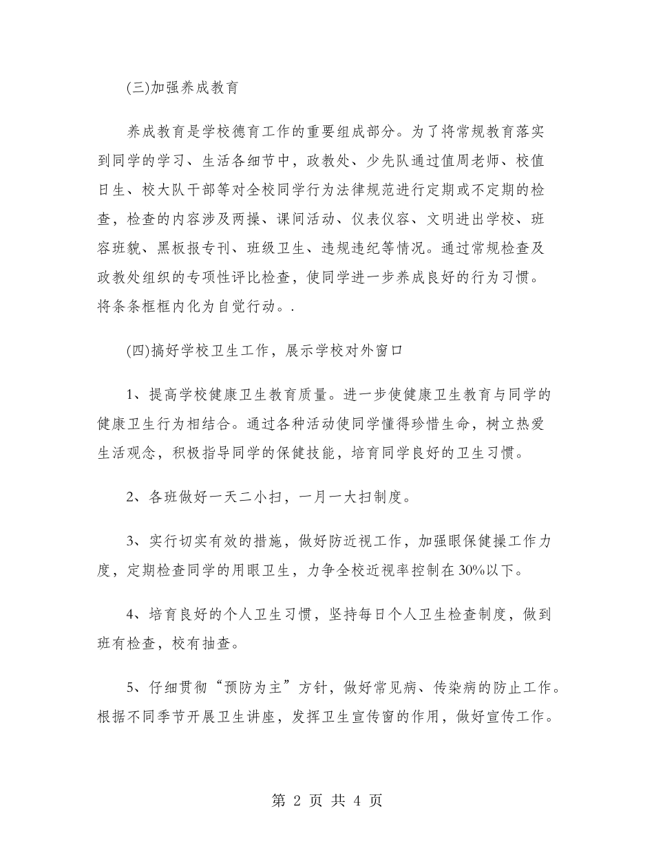 2024年政教处主任个人工作计划范文_第2页