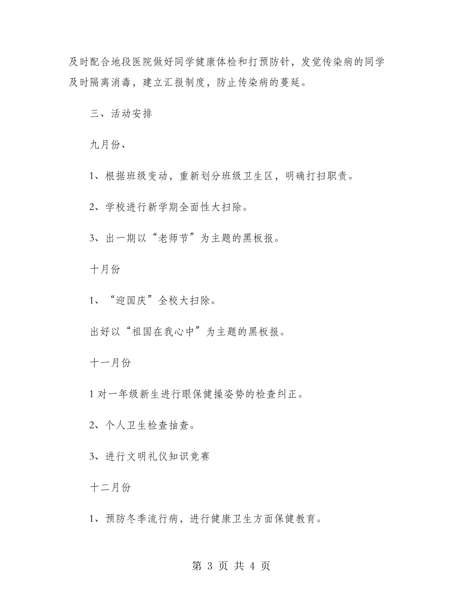 2024年政教处主任个人工作计划范文_第3页