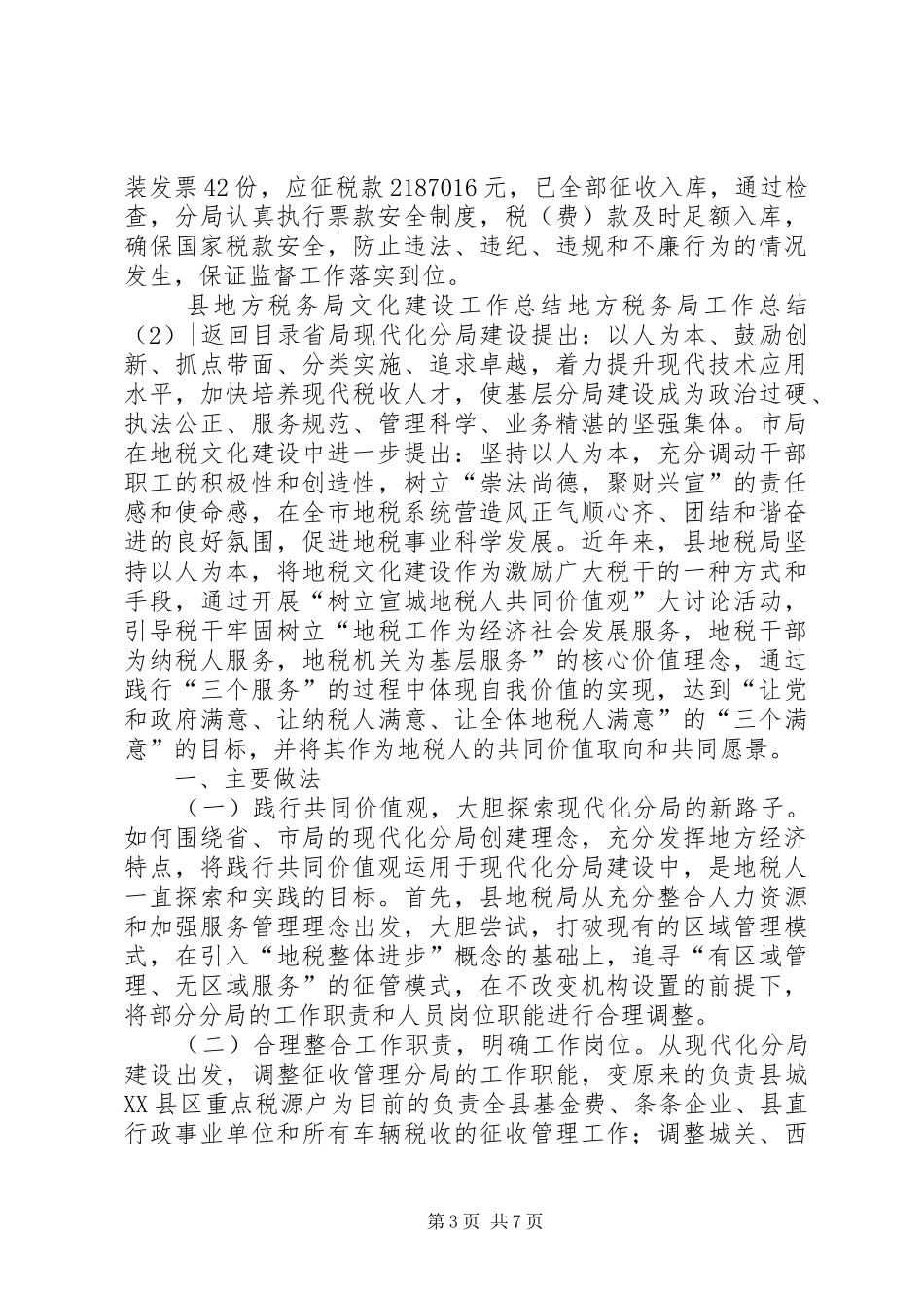 地方税务局工作总结4篇_第3页