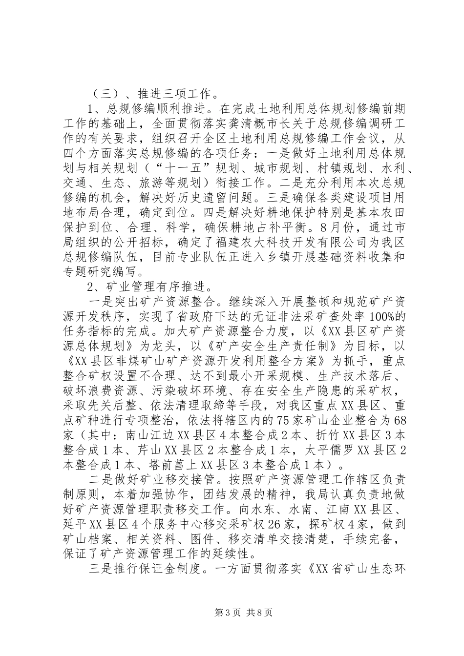 国土资源局政府上半年工作总结（县）_第3页