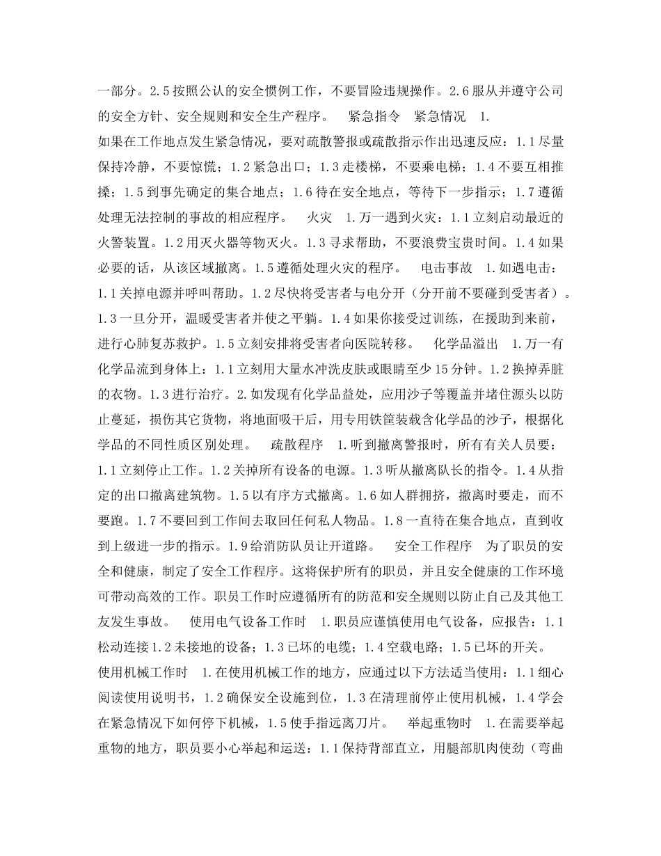 《管理体系》之OHSAS18001职业安全手册 _第2页