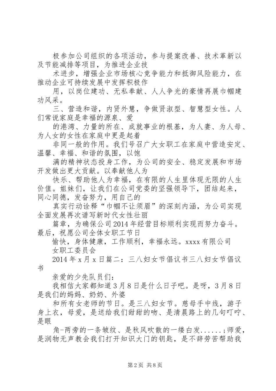 煤矿三八倡议书范文_第2页