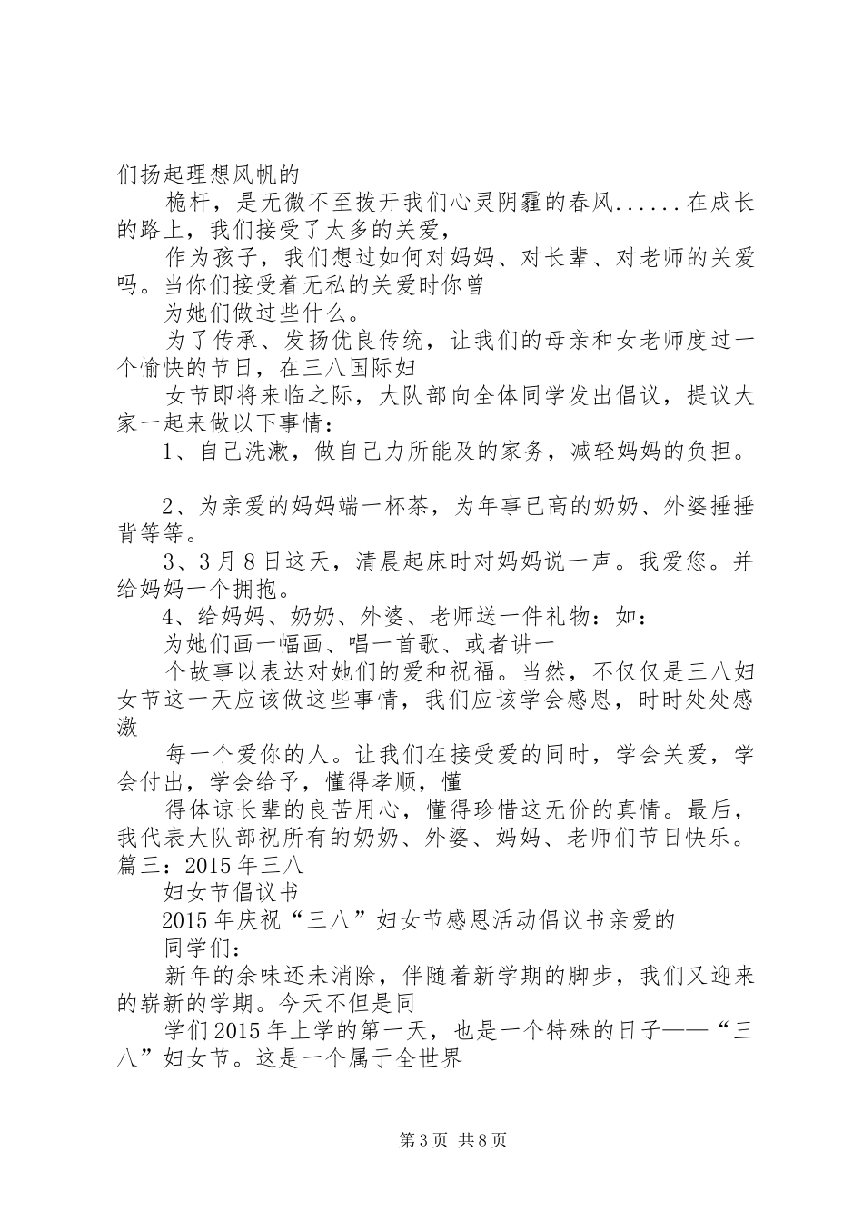 煤矿三八倡议书范文_第3页