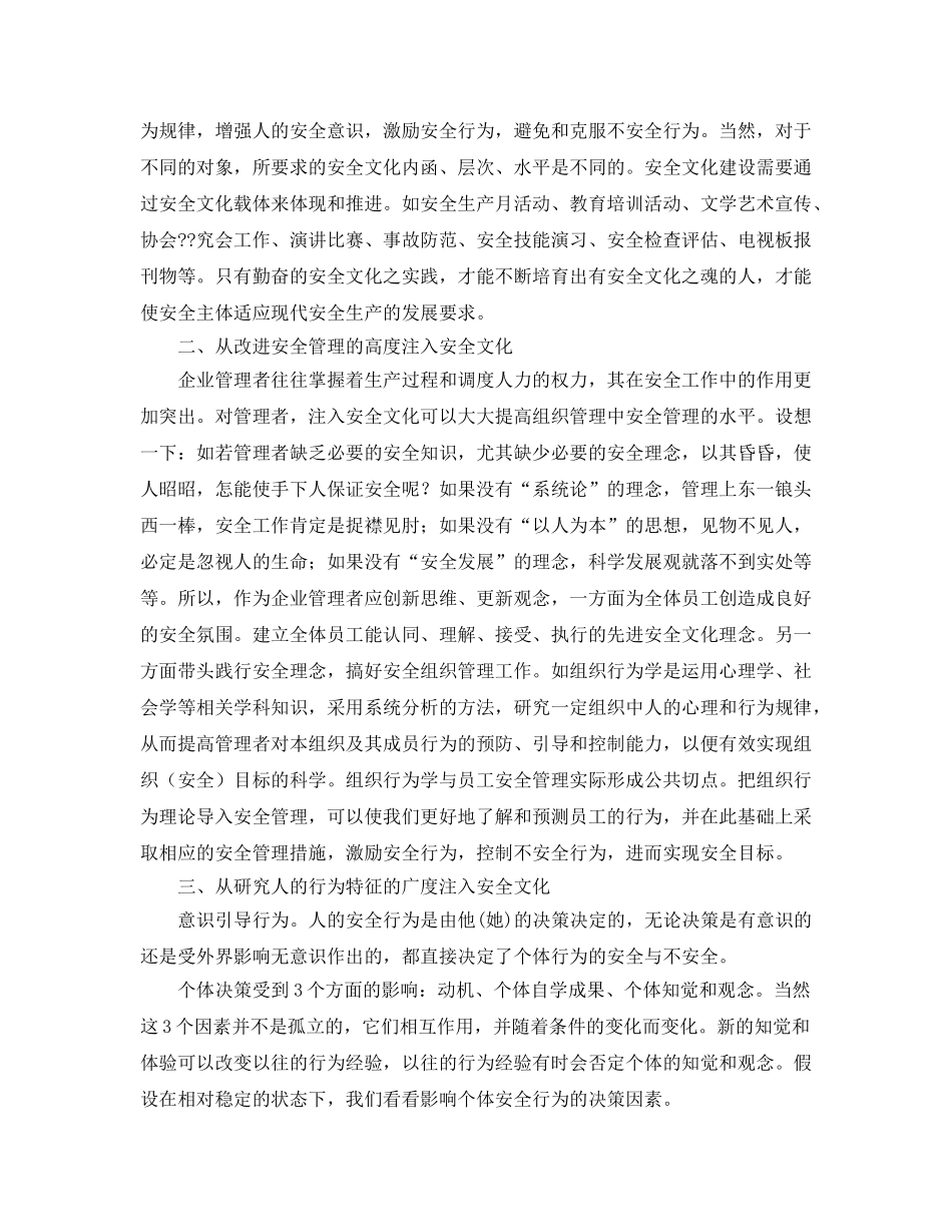 《安全文化》之注入安全文化，控制人的不安全行为 _第2页