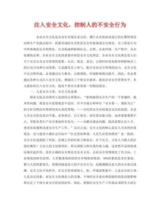 《安全文化》之注入安全文化，控制人的不安全行为 