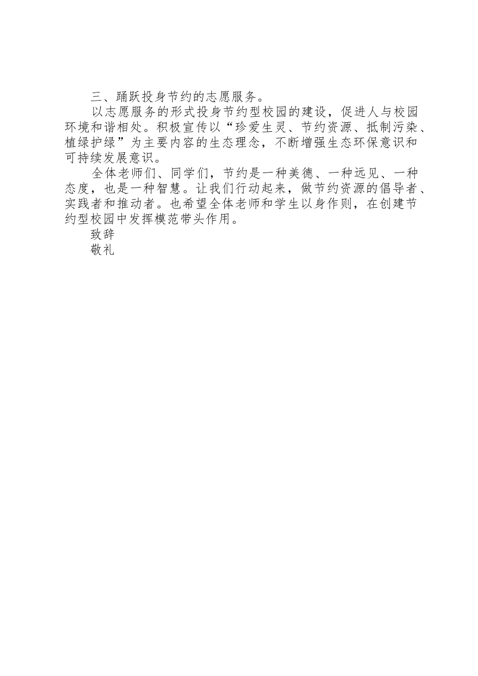 创建节约型校园倡议书范文 (2)_第2页