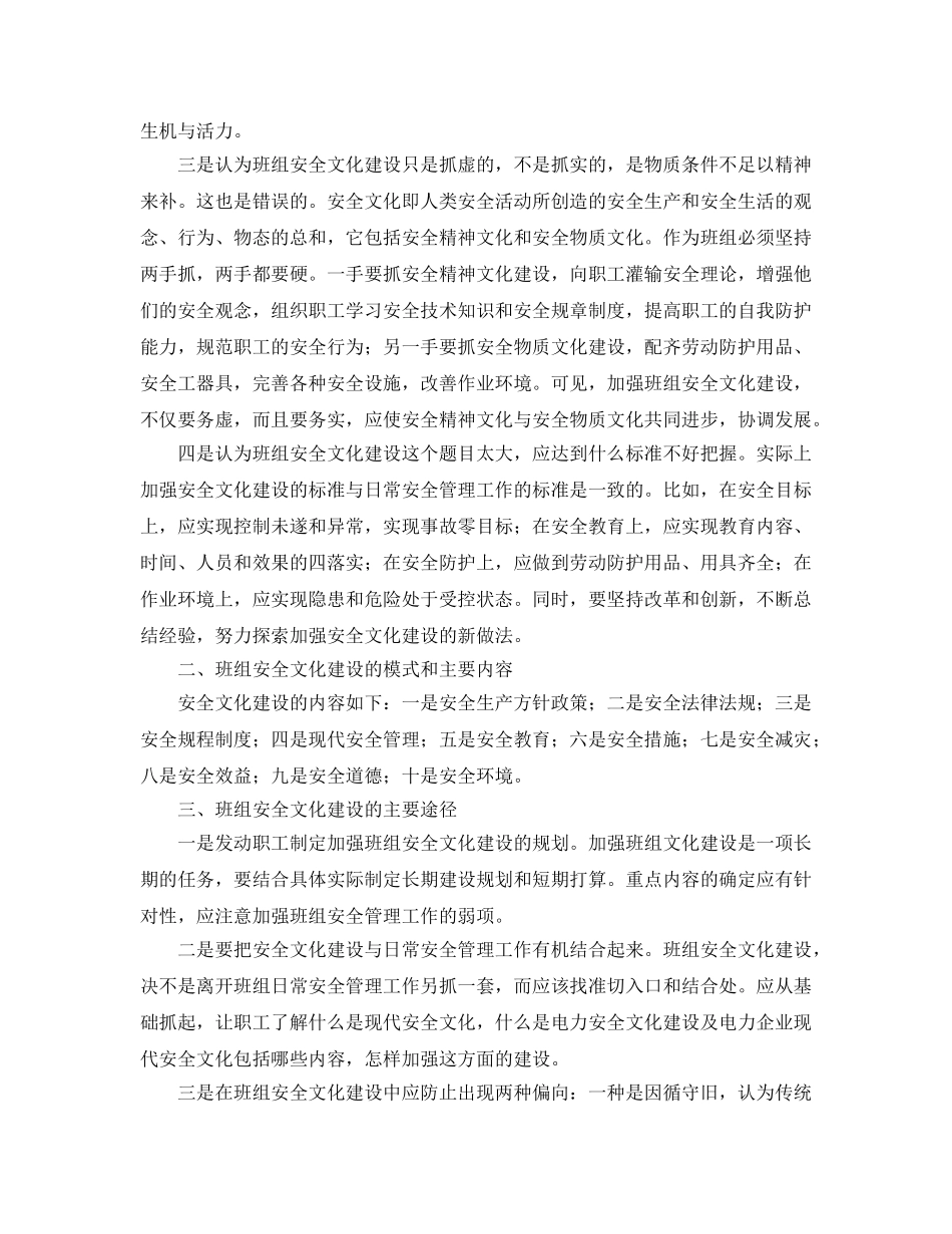 《安全文化》之班组安全文化建设心得 _第2页