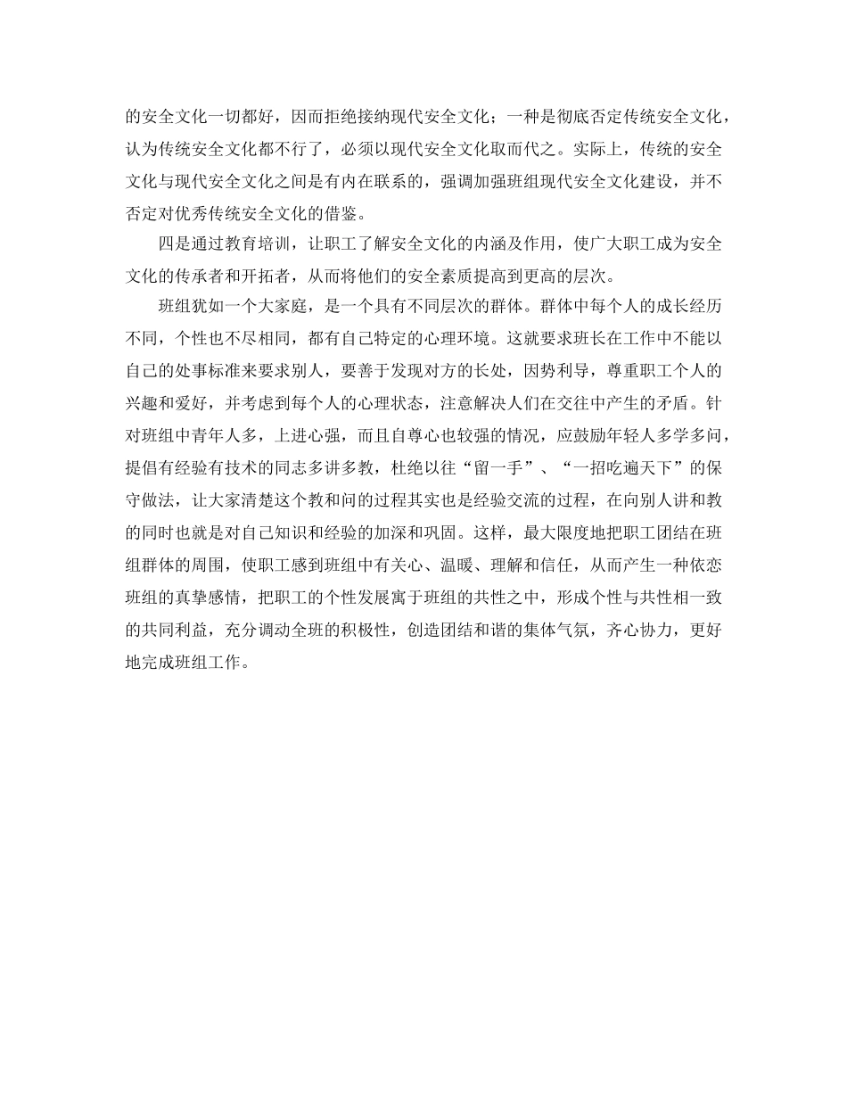 《安全文化》之班组安全文化建设心得 _第3页