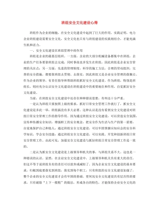《安全文化》之班组安全文化建设心得 
