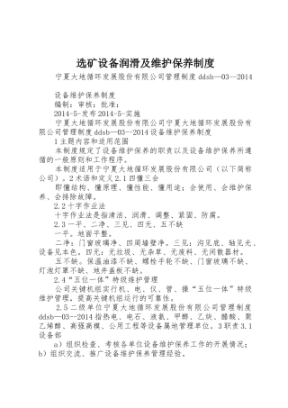 选矿设备润滑及维护保养规章制度细则