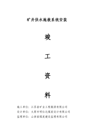 消防洒水管路安装(修改后)