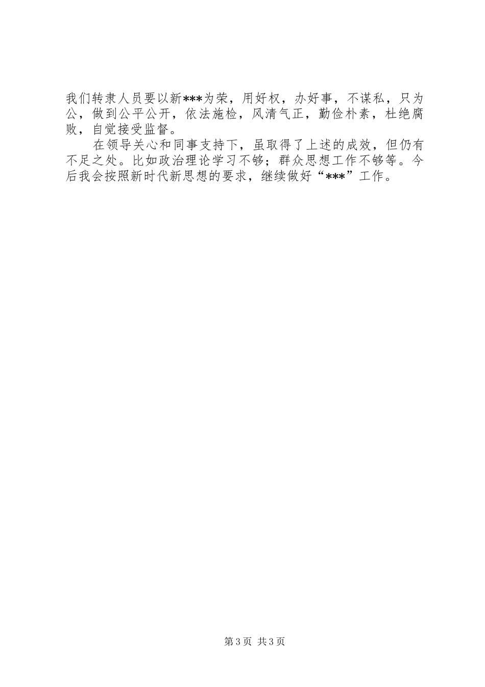 关检个人工作总结_第3页