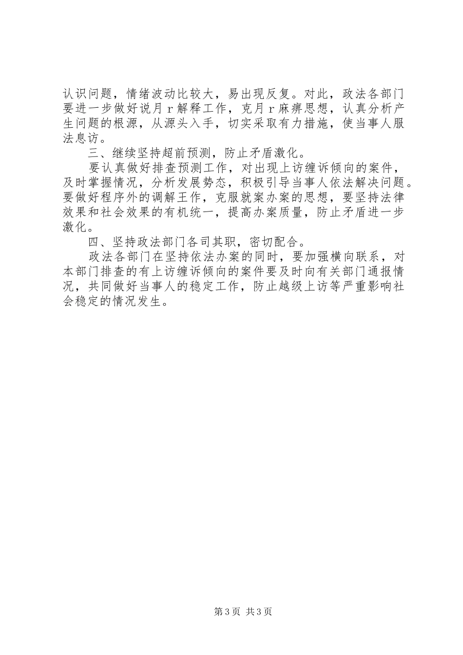 关于上访缠诉案件专项执法检查工作情况总结_第3页