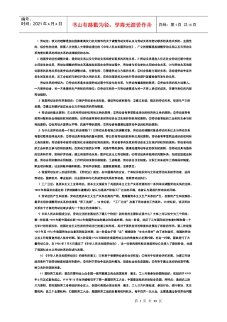 自学考试《劳动法》复习笔记