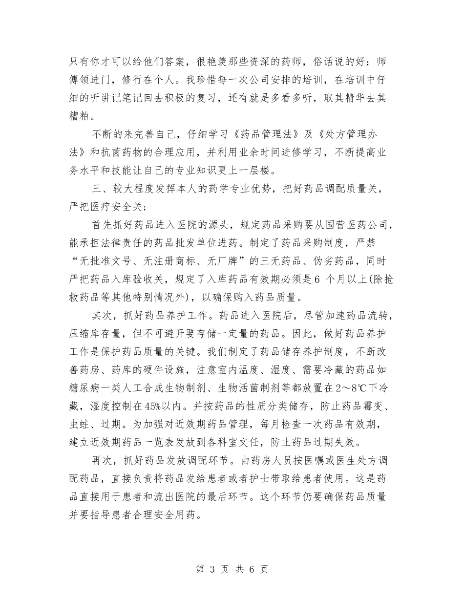 2024年2月公务员个人总结与2024年2月公务员试用期工作总结范文汇编_第3页