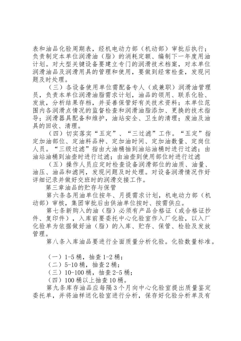 润滑油管理规章制度 _第2页