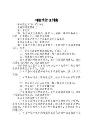 润滑油管理规章制度 