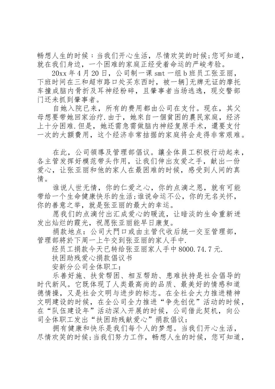 公司爱心捐款倡议书范文模板_第3页