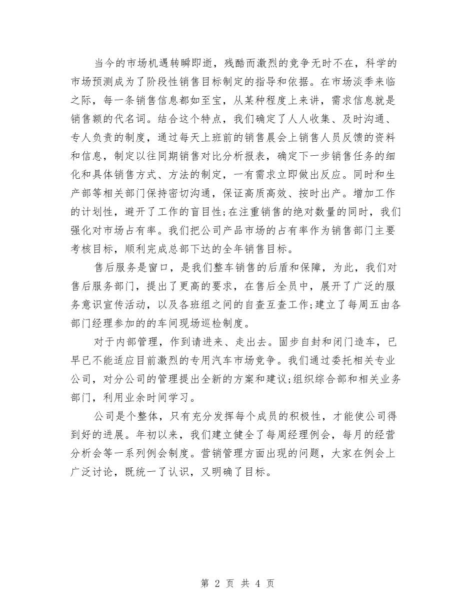 2024年汽车销售个人工作总结与2024年汽车销售人员工作总结汇编_第2页