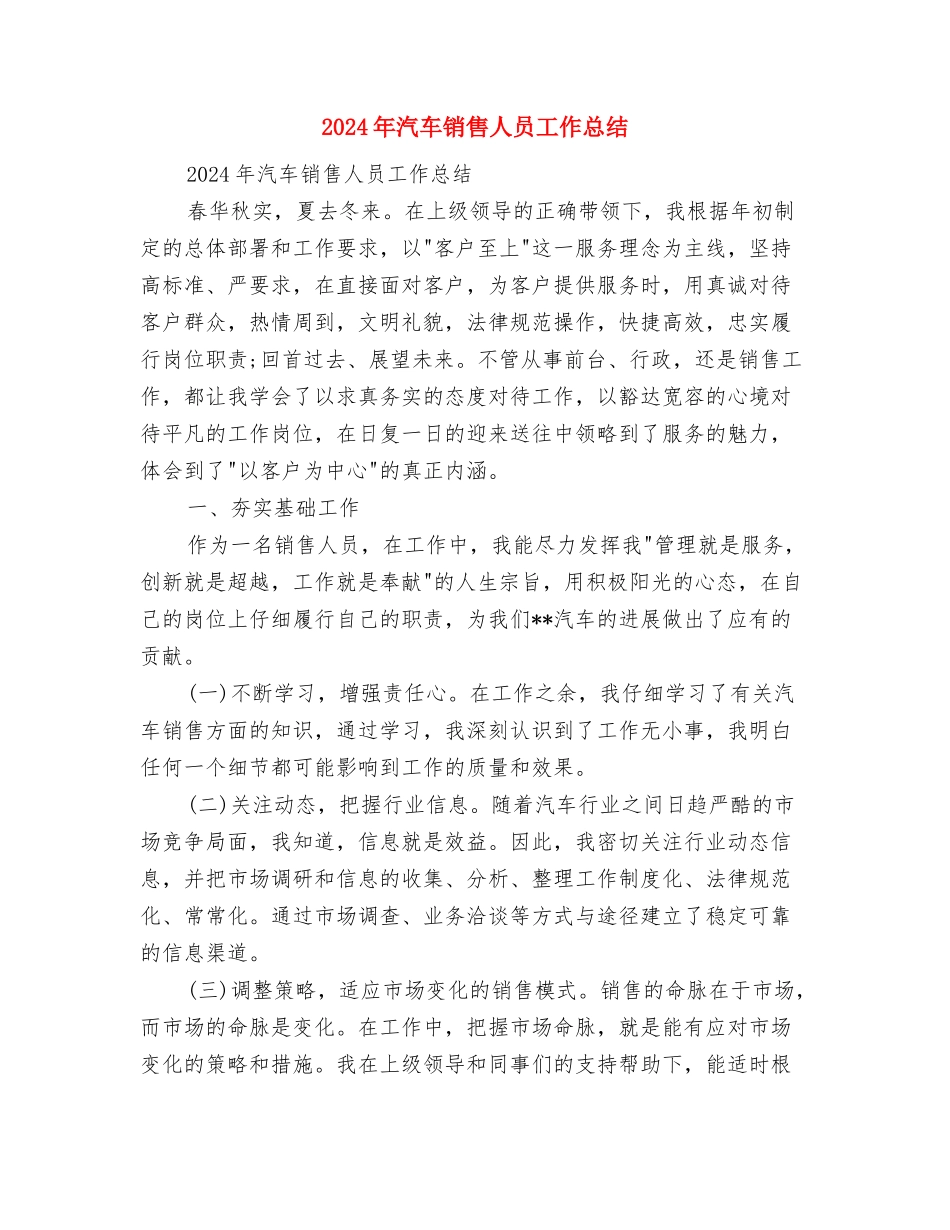 2024年汽车销售个人工作总结与2024年汽车销售人员工作总结汇编_第3页