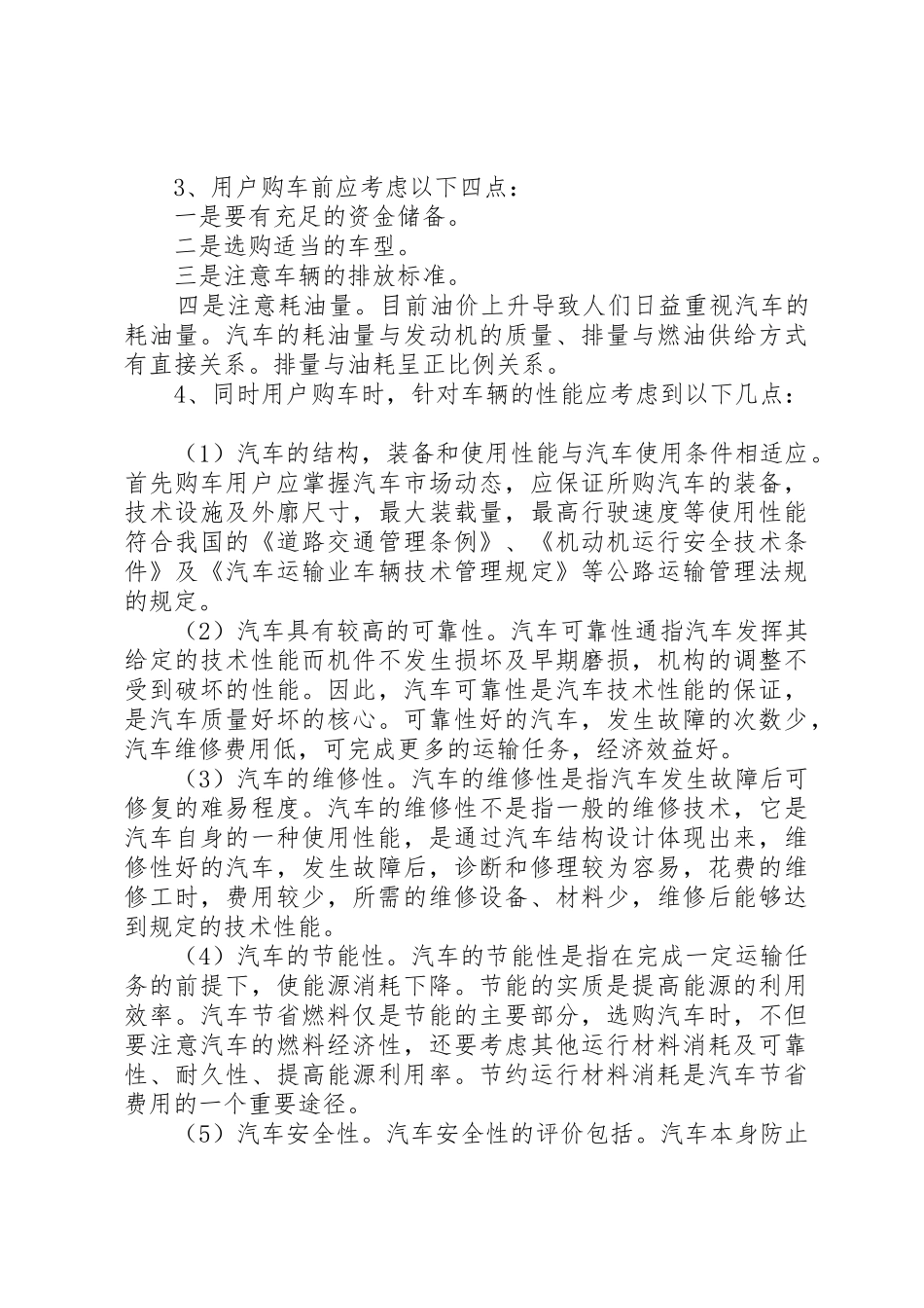 长途客车休息规章制度 _第2页