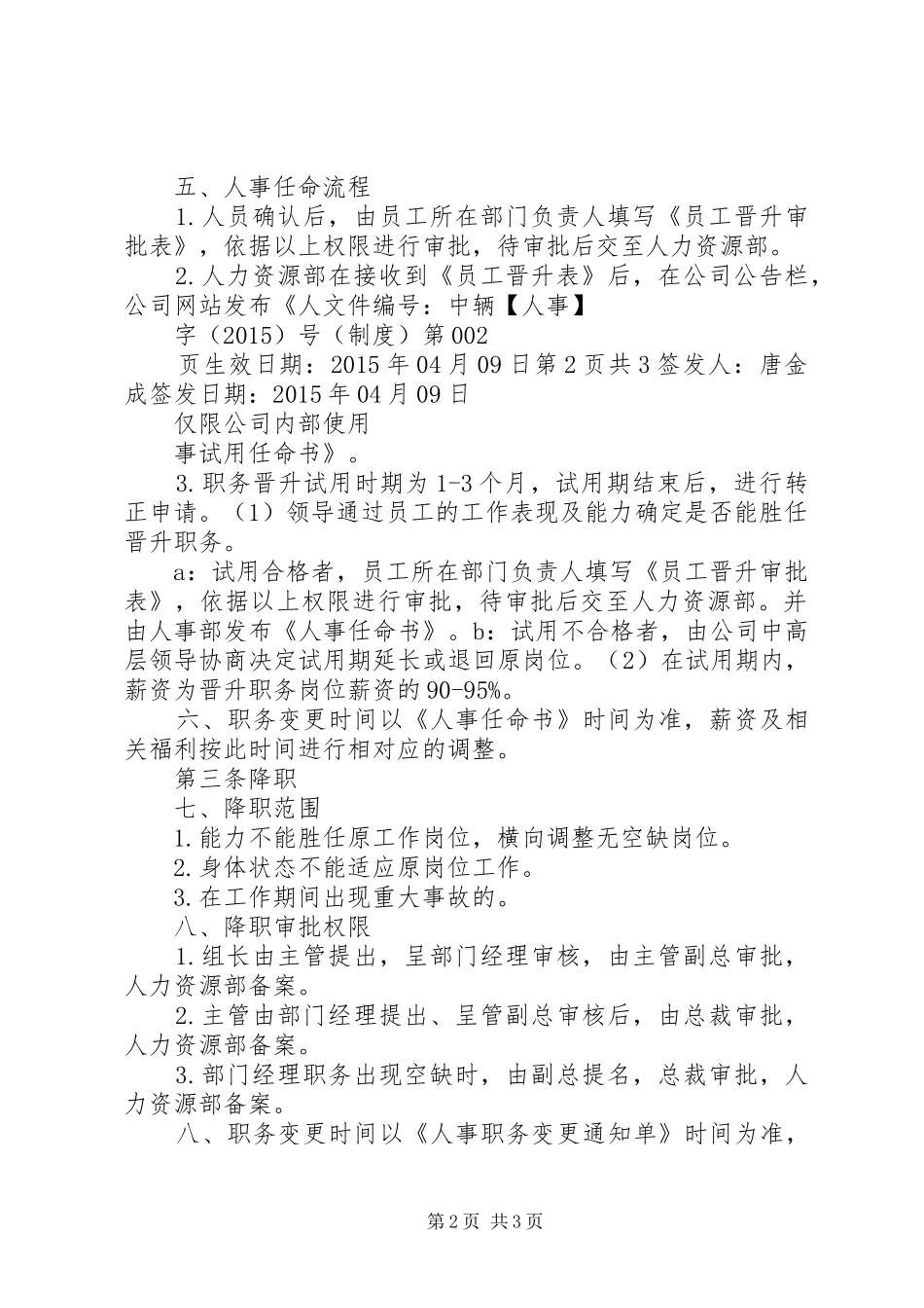 公司调岗管理规章制度 _第2页