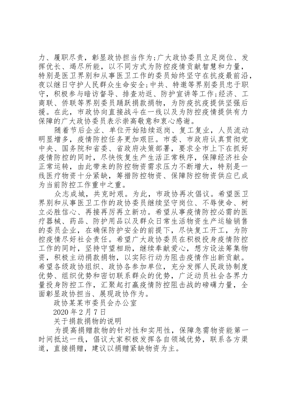 关于抗击疫情发动爱心捐款的倡议书范文_第2页