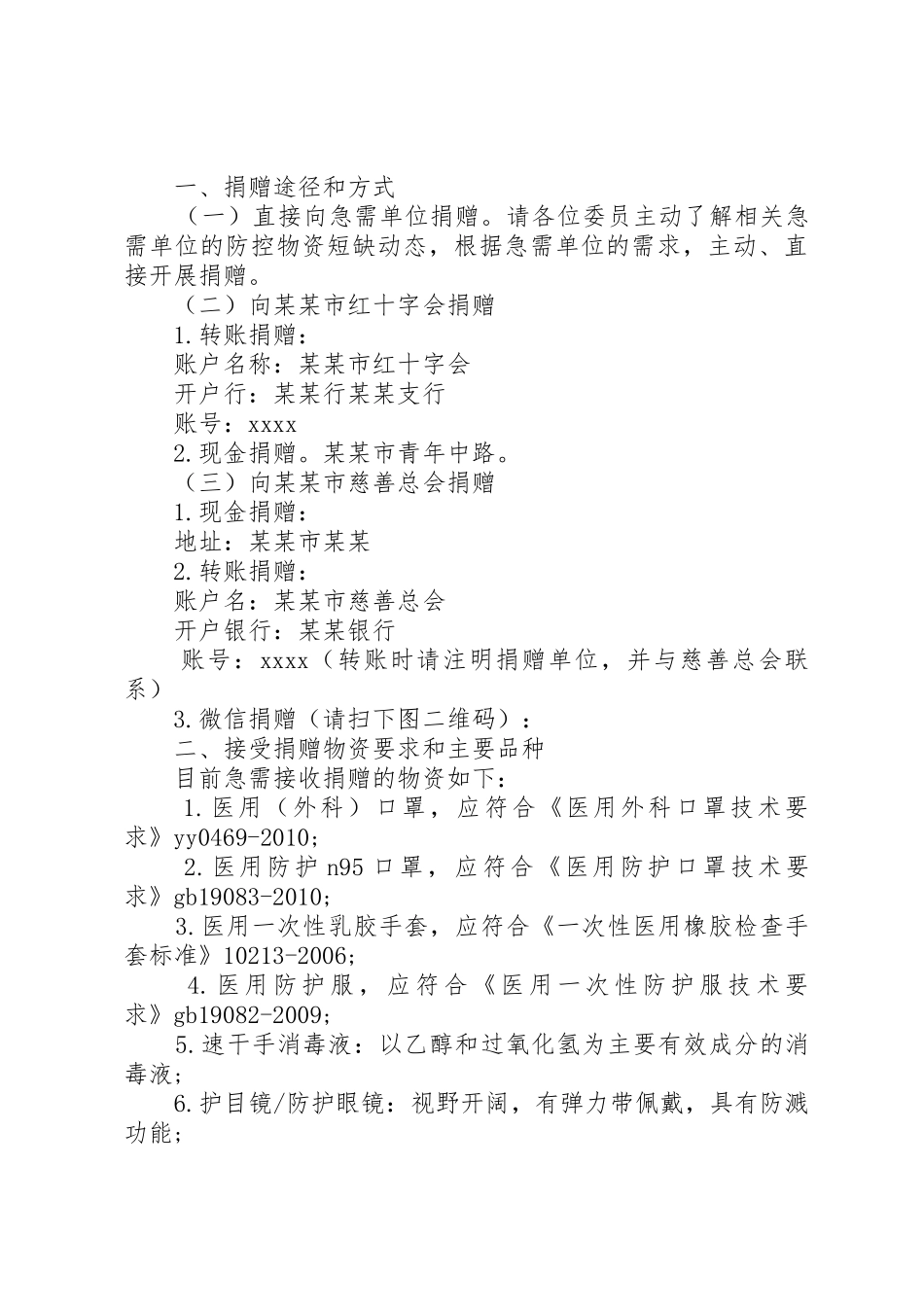 关于抗击疫情发动爱心捐款的倡议书范文_第3页