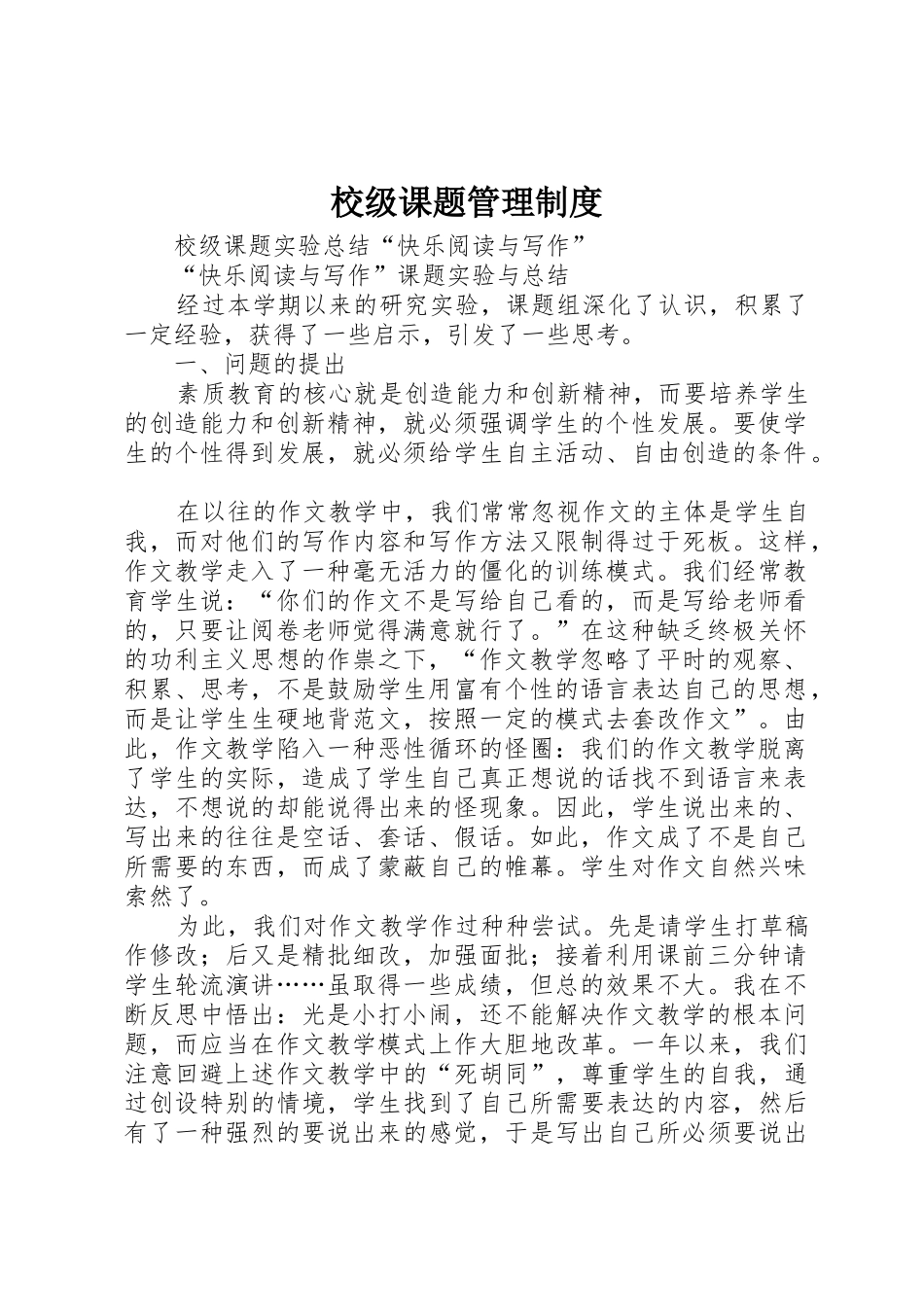 校级课题管理规章制度细则_第1页