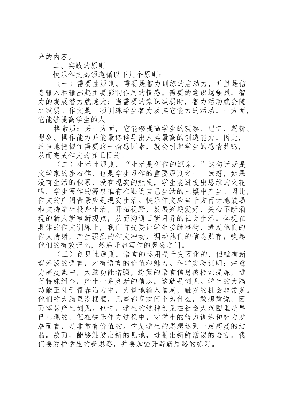 校级课题管理规章制度细则_第2页