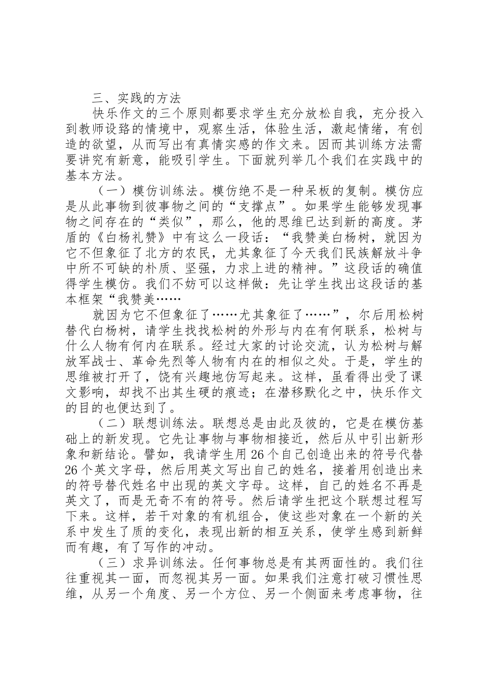 校级课题管理规章制度细则_第3页