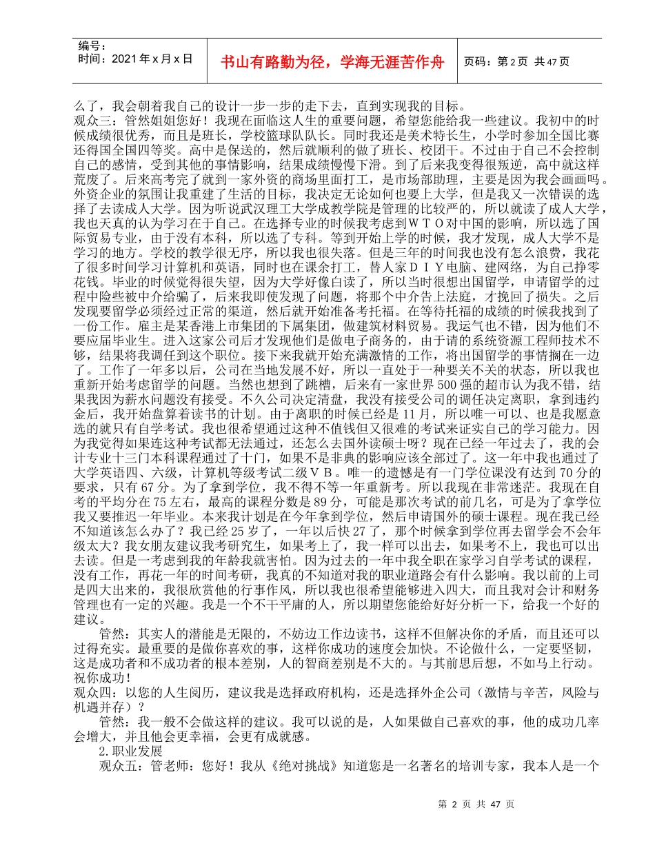 绝对挑战之企业选人标准_第2页