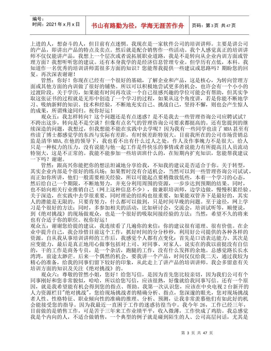 绝对挑战之企业选人标准_第3页